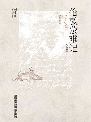 cover image of 伦敦蒙难记